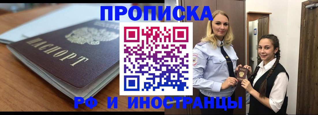 прописка в квартире в Марий Эл