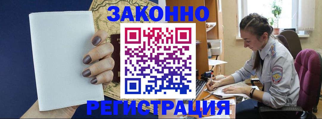 прописка в Марий Эл