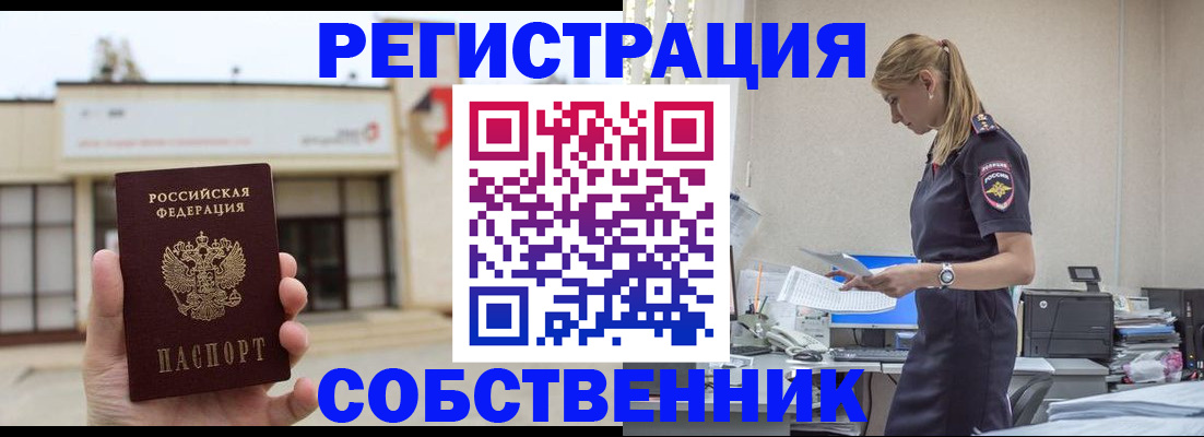 временная регистрация для школы в Марий Эл