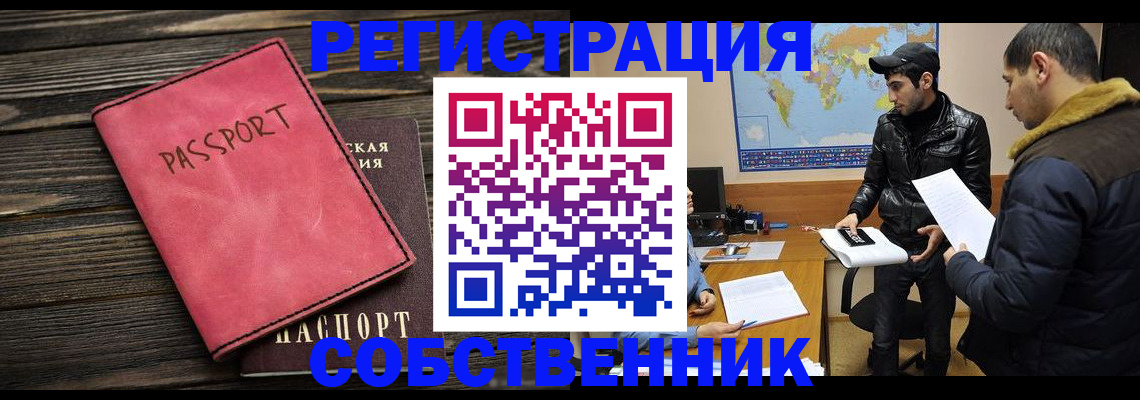 прописка иностранных граждан в Марий Эл
